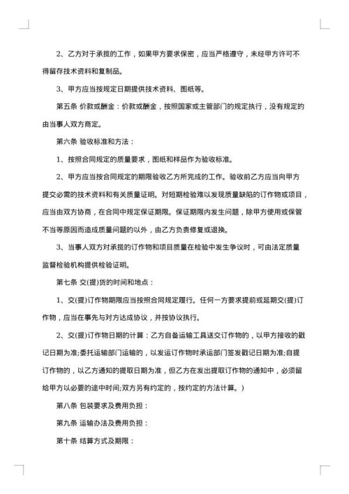 抗体委托加工合同范文