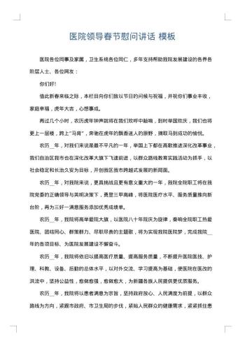 医院领导春节慰问讲话