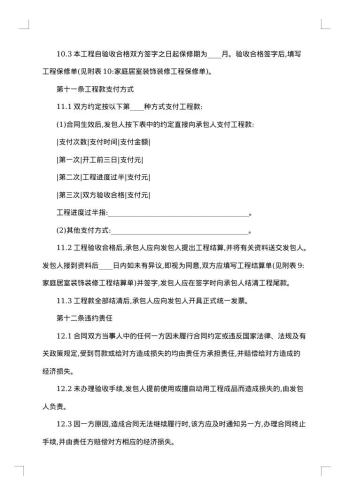 房屋室内装修合同
