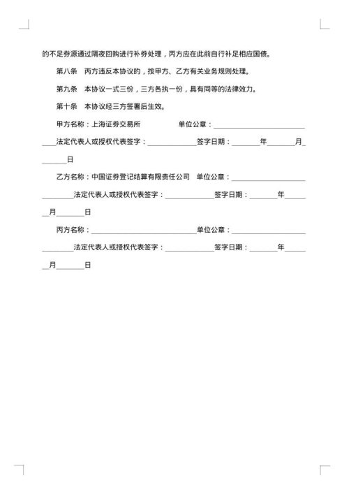 固定收益证券综合电子平台交易主协议