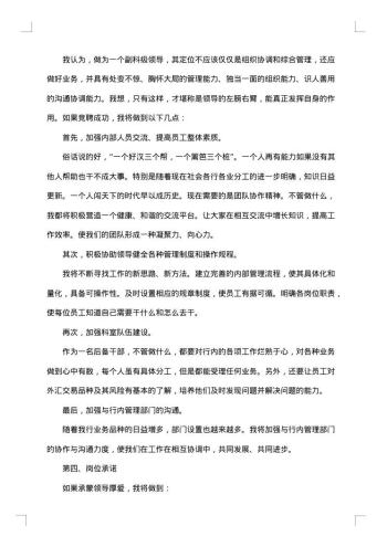 银行中层干部竞聘报告