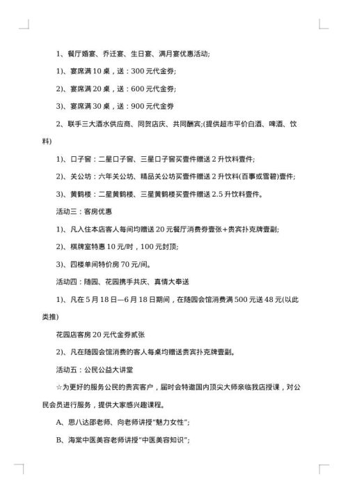 酒店周年庆活动计划书