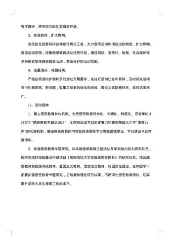 最新社团感恩节活动策划