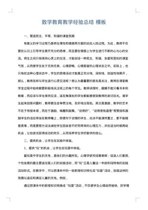 数学教育教学经验总结