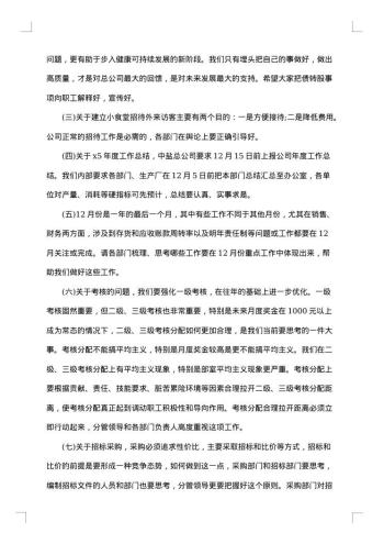 例会会议纪要范文