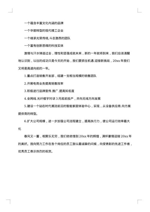 2025年的新年致辞