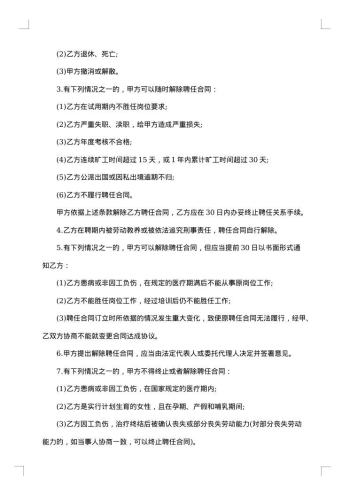 南宁市机关工勤岗位人员聘用合同书