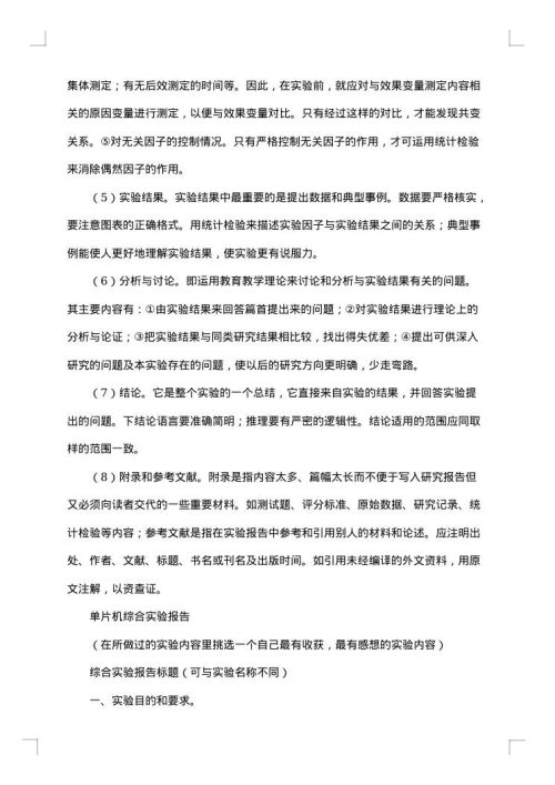 实验的报告