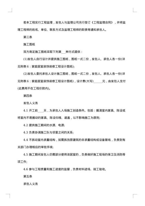 会所房屋装修合同