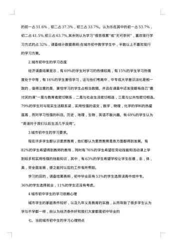初中生寒假调查报告