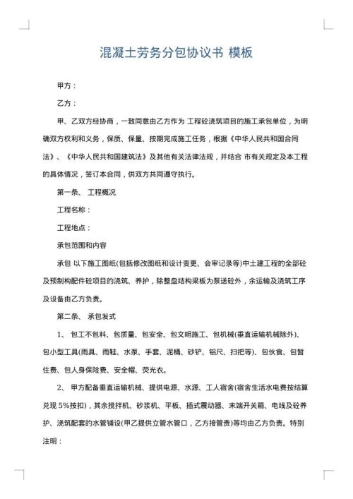 混凝土劳务分包协议书