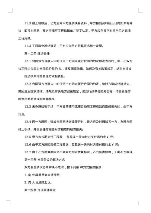 园林绿化工程劳务协议书