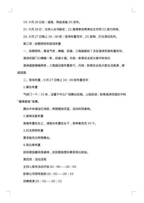 2025年中秋晚会活动策划书