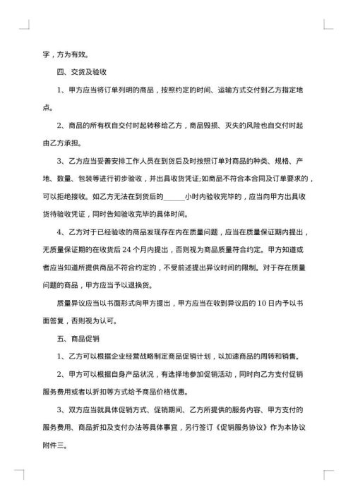 简单的货物购销合同
