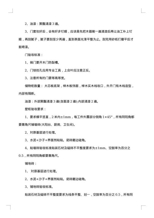 装修清包工合同范本