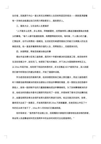 部队个人奖励主要事迹