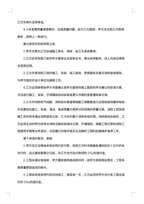 道路工程施工合同补充协议