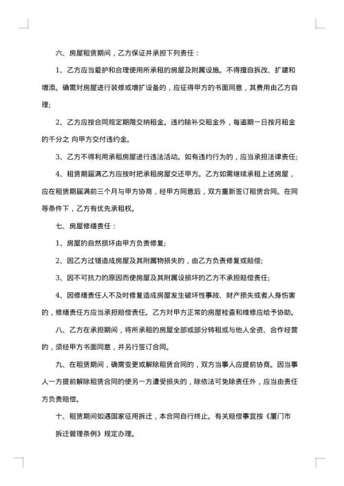 厦门2025年房屋租赁合同协议