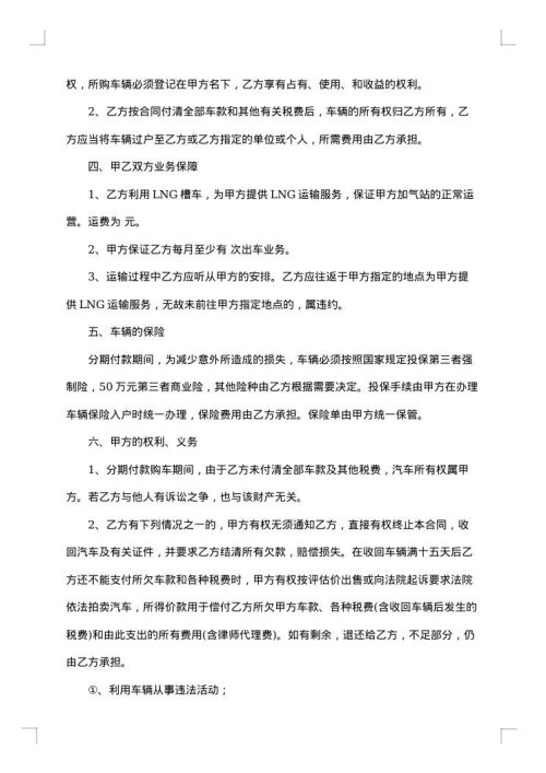 分期还款担保协议书
