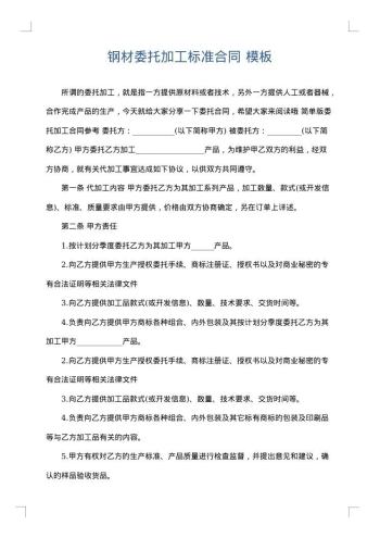 钢材委托加工标准合同