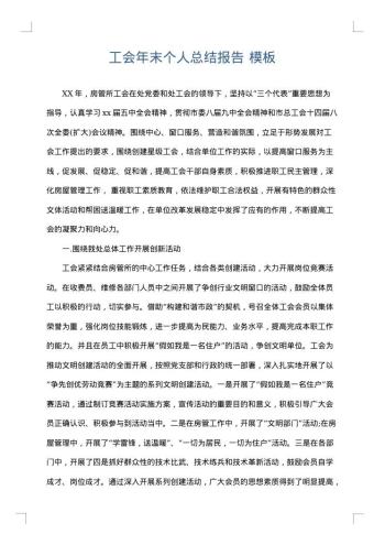 工会年末个人总结报告