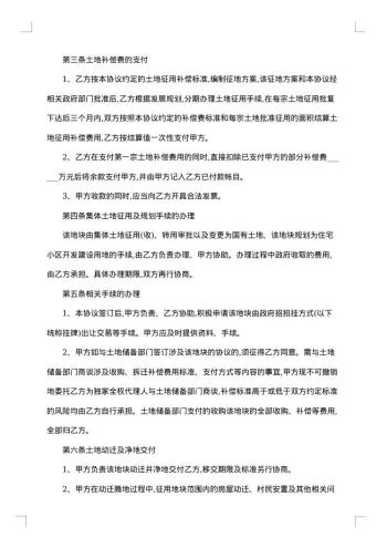 集体土地回收青苗补偿协议
