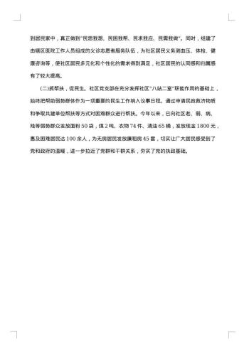 20xx年党建半年工作总结