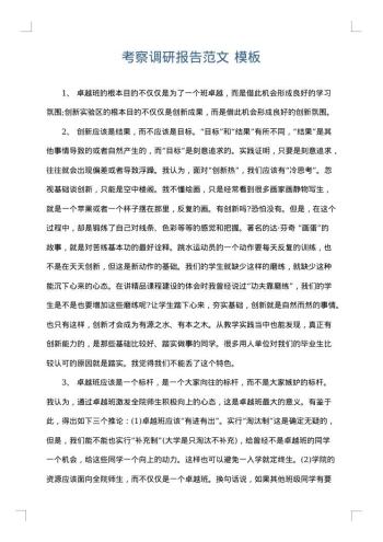 考察调研报告范文