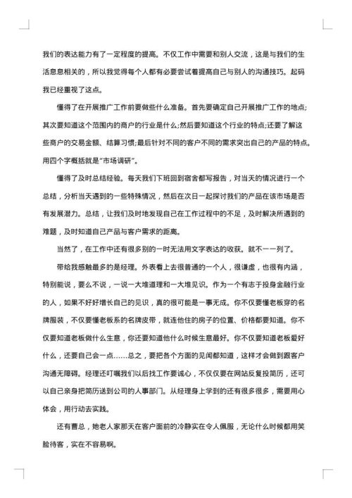 大学生银行实习工作总结范文