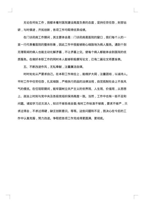个人年终工作总结范文
