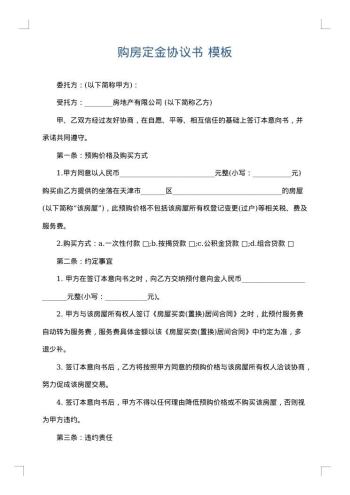 购房定金协议书