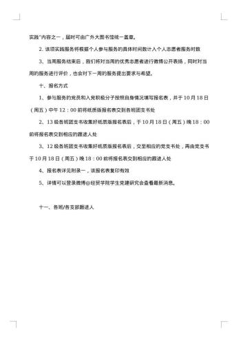 党员图书馆志愿实践服务活动策划书
