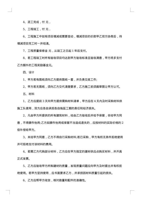 天津市个人房屋装修协议书