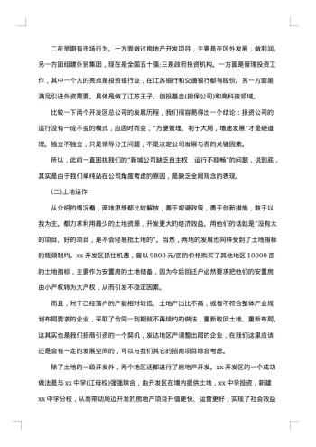外出学习考察报告优秀范文