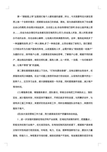 银行大堂经理个人总结