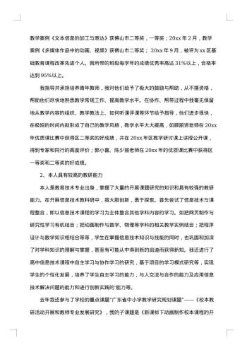 校长个人述职述廉报告