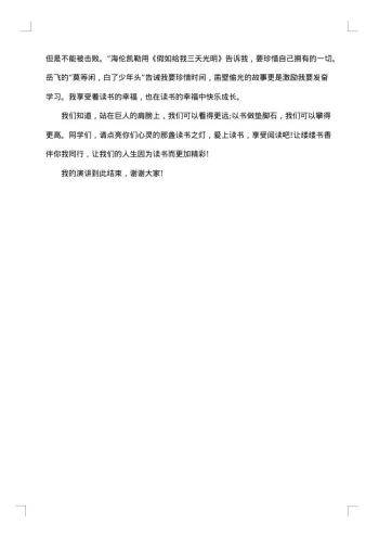 关于读书的演讲稿