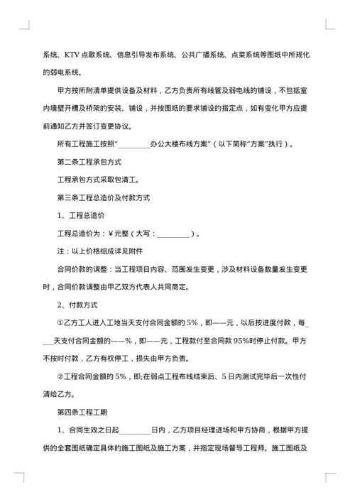 网络综合布线合同