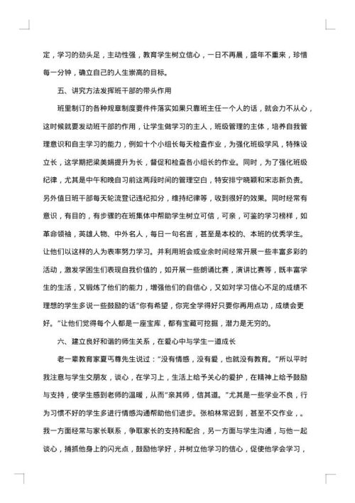 初三班主任年终工作总结2025年