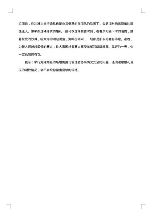 2025年喜庆的婚礼策划方案
