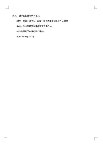 个人表彰决定