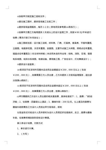 装饰装修设计合同