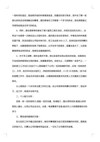 试用期满个人工作总结
