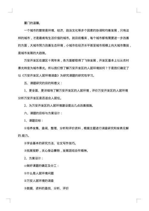 学习结题报告范文