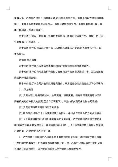 部分土地使用权转让合同