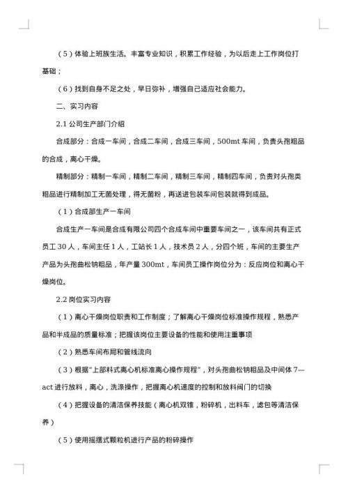 药厂实习报告
