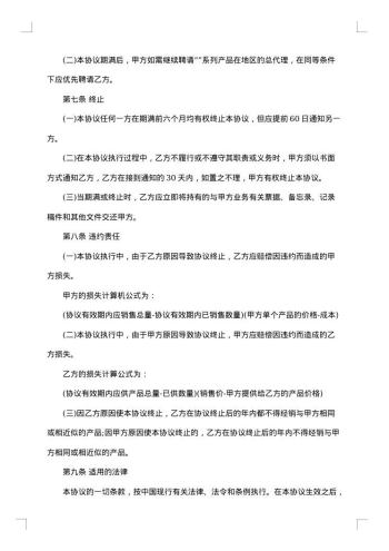 实用金融产品代理合同