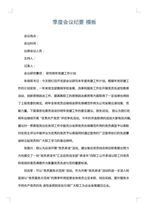 季度会议纪要
