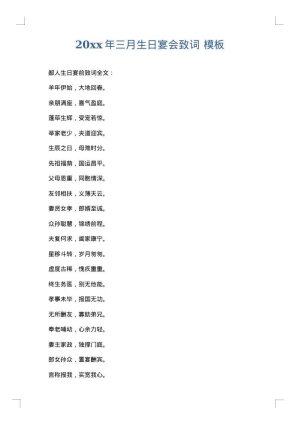2025年三月生日宴会致词