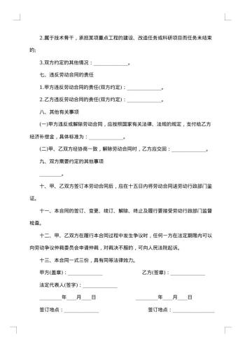医药厂职工劳动合同